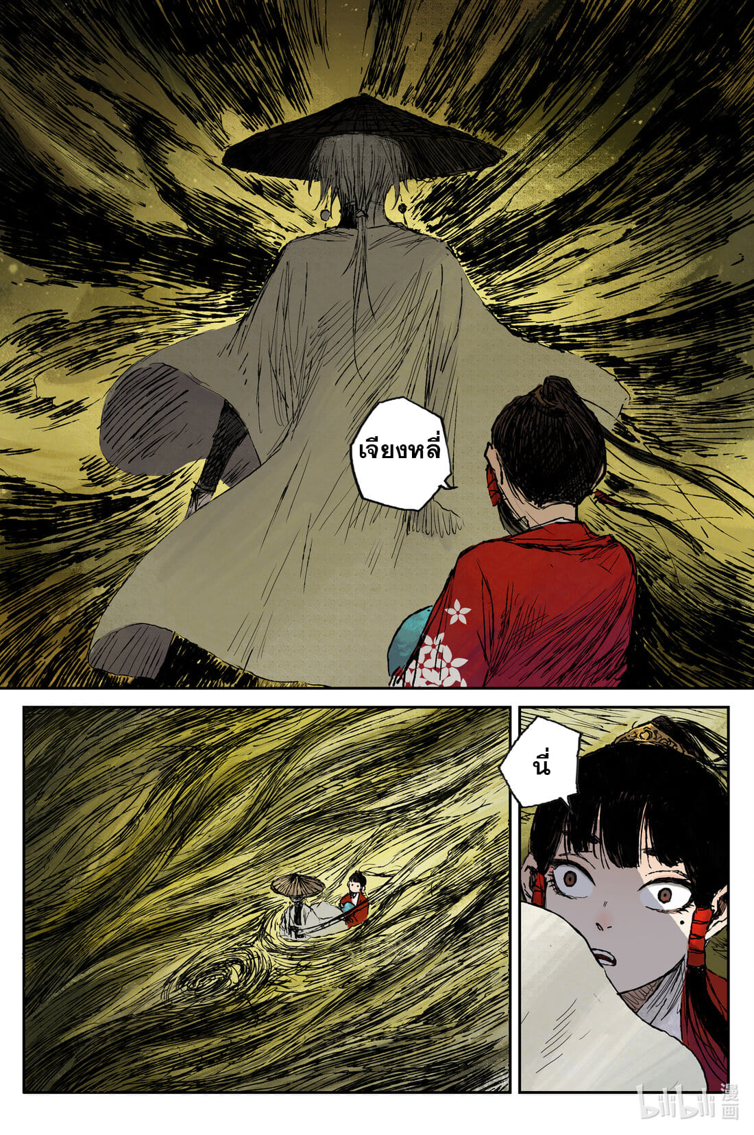 บันทึกการเดินทางสู่มรรคา ตอนที่ 39 หน้า 6