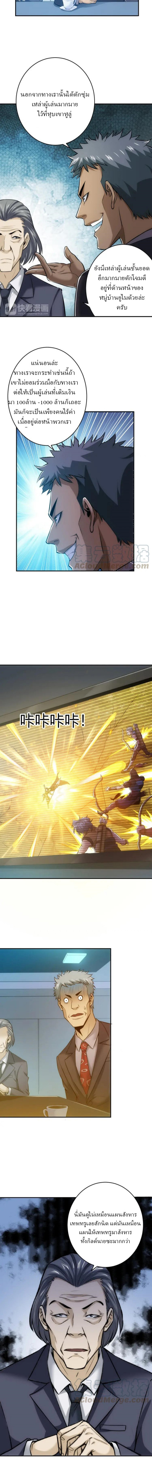 [ชนจีน] เมื่อผมต้องเติมเกม 30,000 ล้านดอลลาร์ ตอนที่ 19 หน้า 5