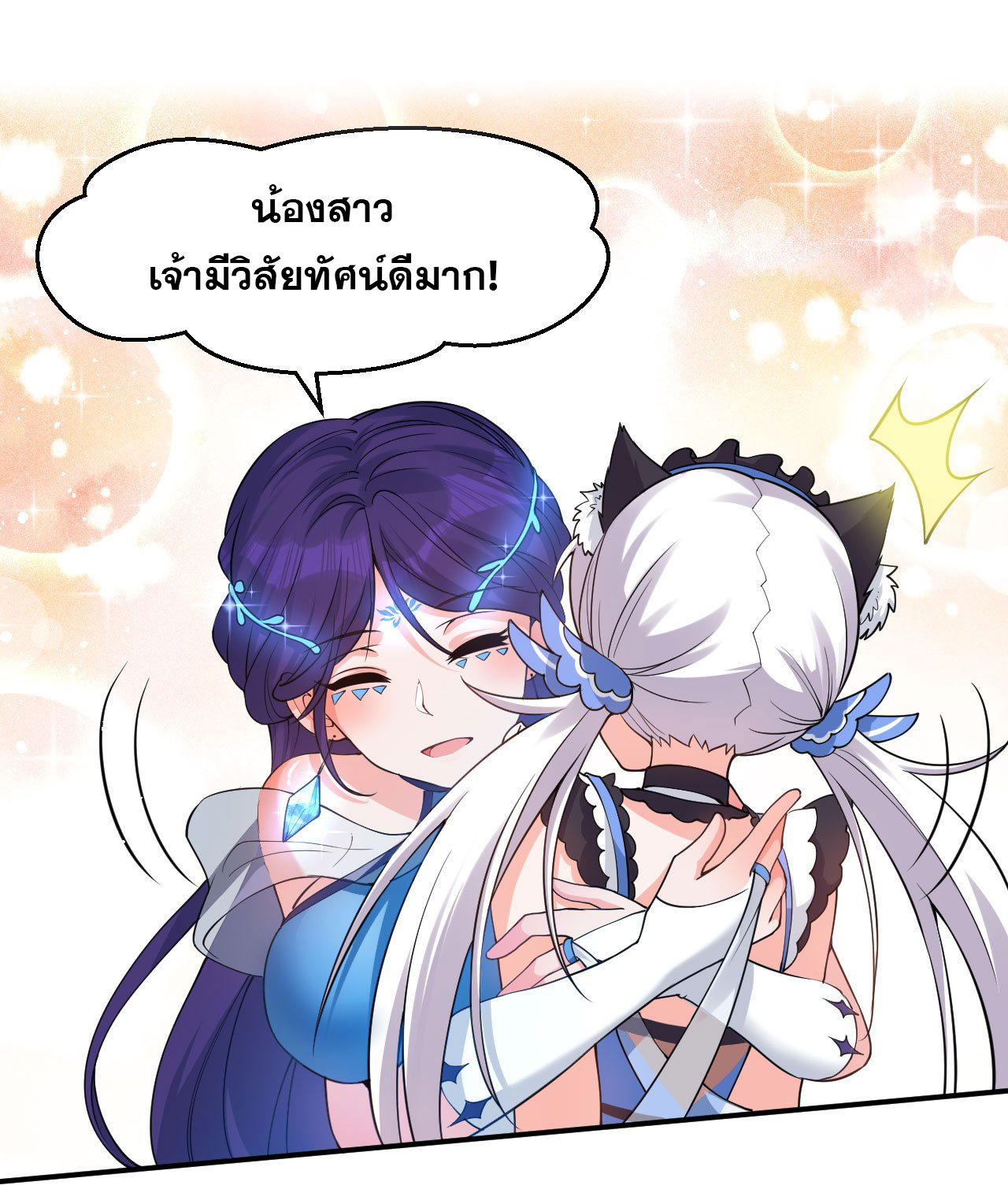 ข้าเพียงต้องการฝึกฝนศิษย์น้องหญิงก็เท่านั้น ตอนที่ 56 หน้า 13