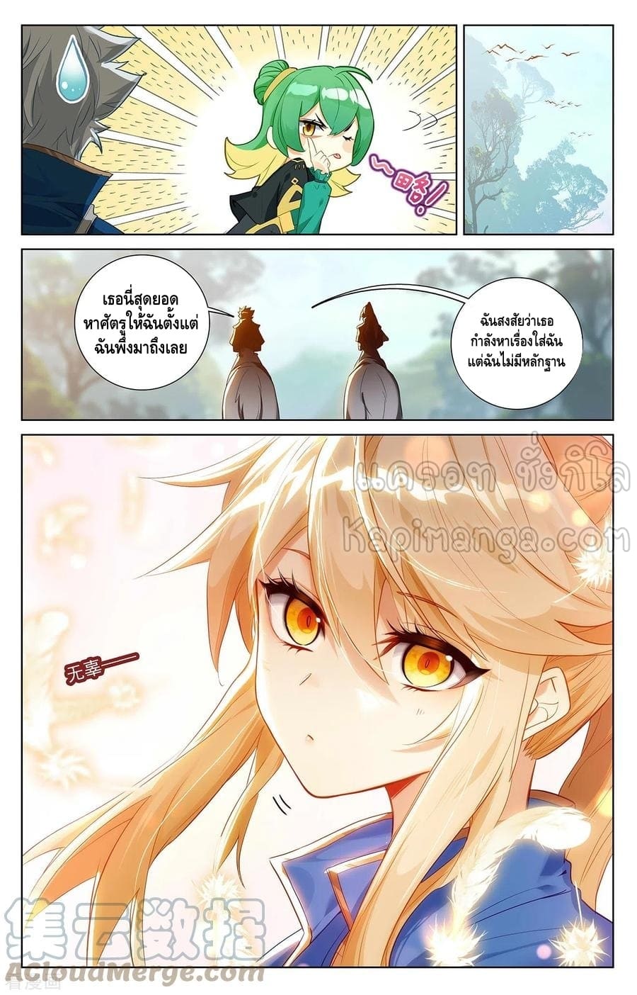 Absolute resonance ตอนที่ 93 หน้า 5