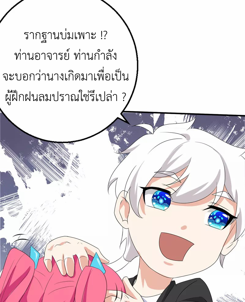 (จบ) Cultivate Immortality in The World of Superpowers (ปรมาจารย์ผู้ฝึกตนในโลกฮีโร่) ตอนที่ 24 หน้า 26