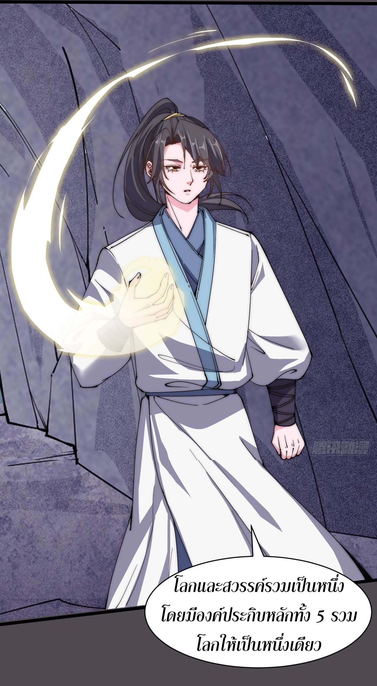 I'm longlife 9000 years old ตอนที่ 41 หน้า 8