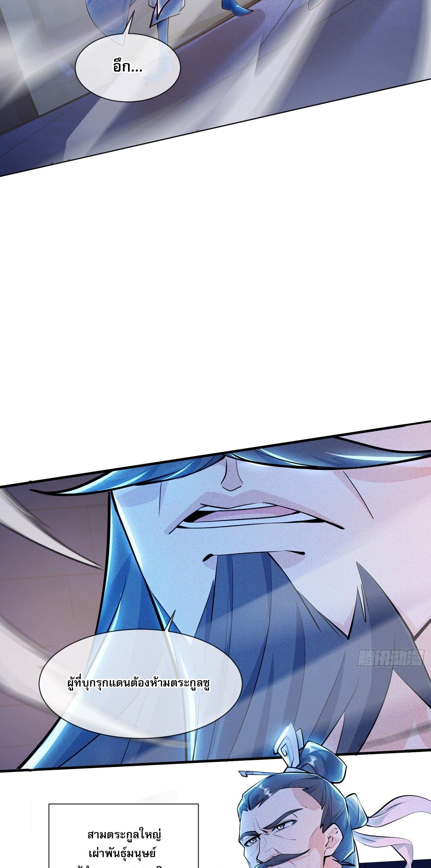 จักรพรรดิเทพสวรรค์ ตอนที่ 7 หน้า 10