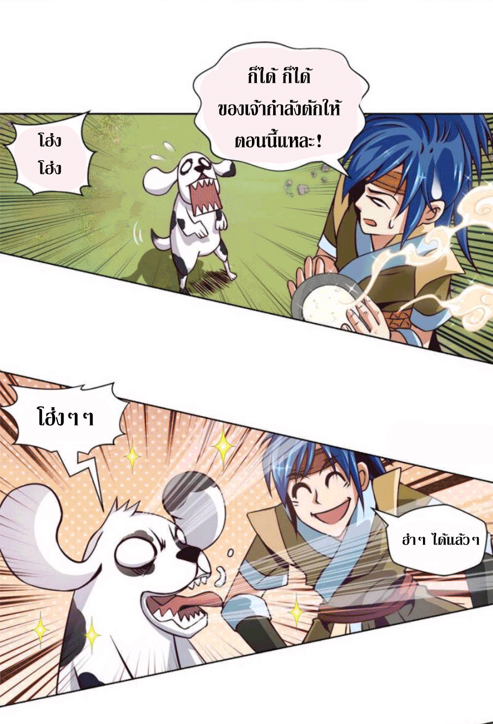 Doomed to be a king ตอนที่ 3 หน้า 10