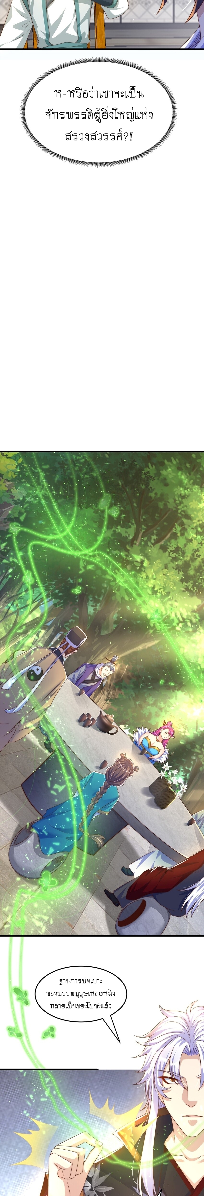 เทพก็อยากทำไร่ไถนาเหมือนกัน! (ชนจีน) ตอนที่ 68 หน้า 10