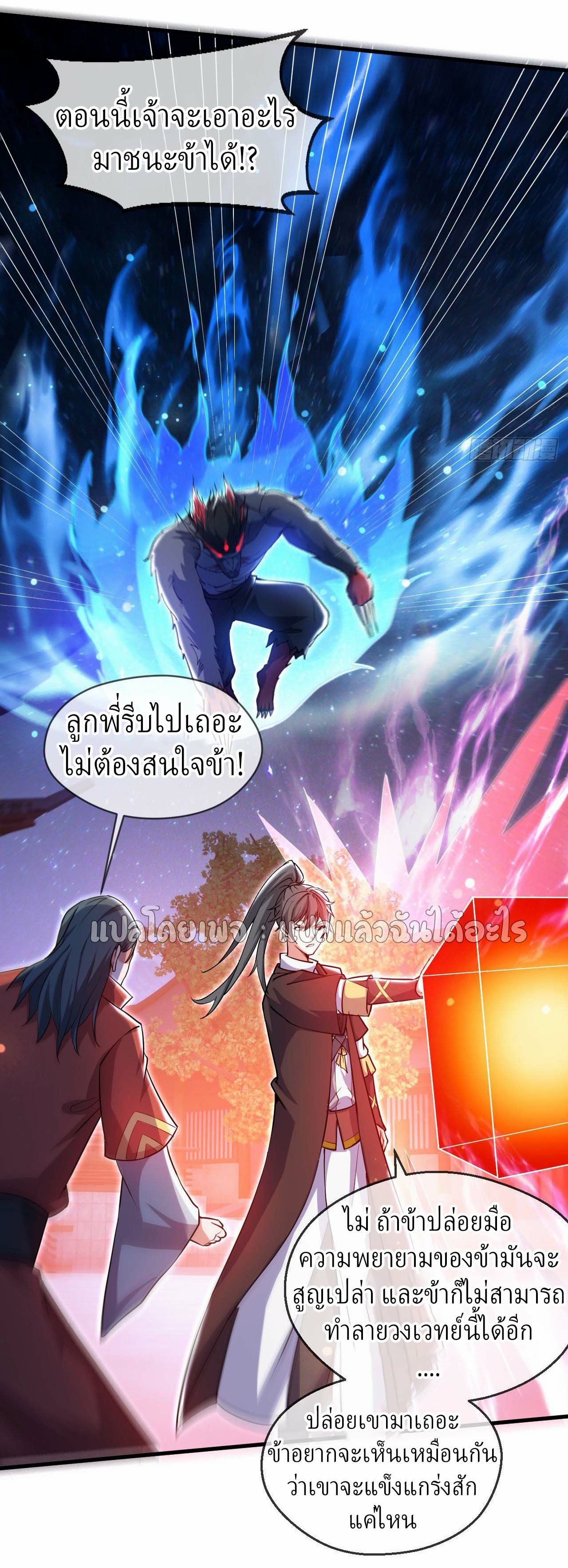 (ชนจีน)จุติเทพจักรพรรดิเกิดมาทั้งทีมีคะแนนเป็นล้าน ตอนที่ 37 หน้า 19