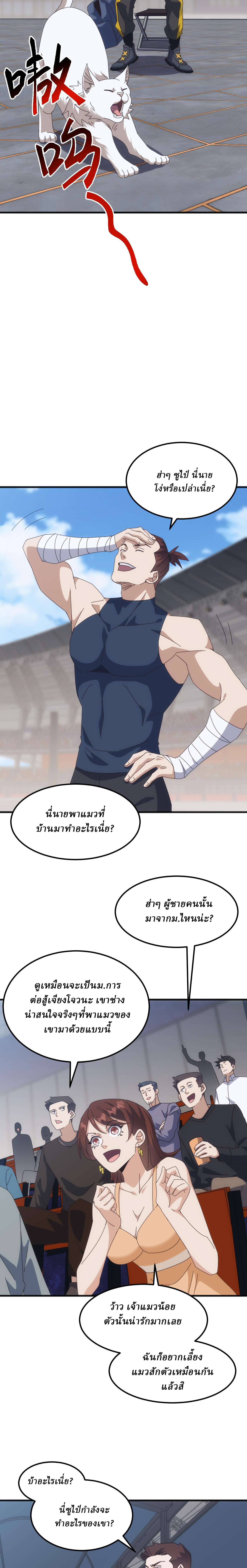 Domestication of Divine Beasts at the Beginning ตอนที่ 16 หน้า 7