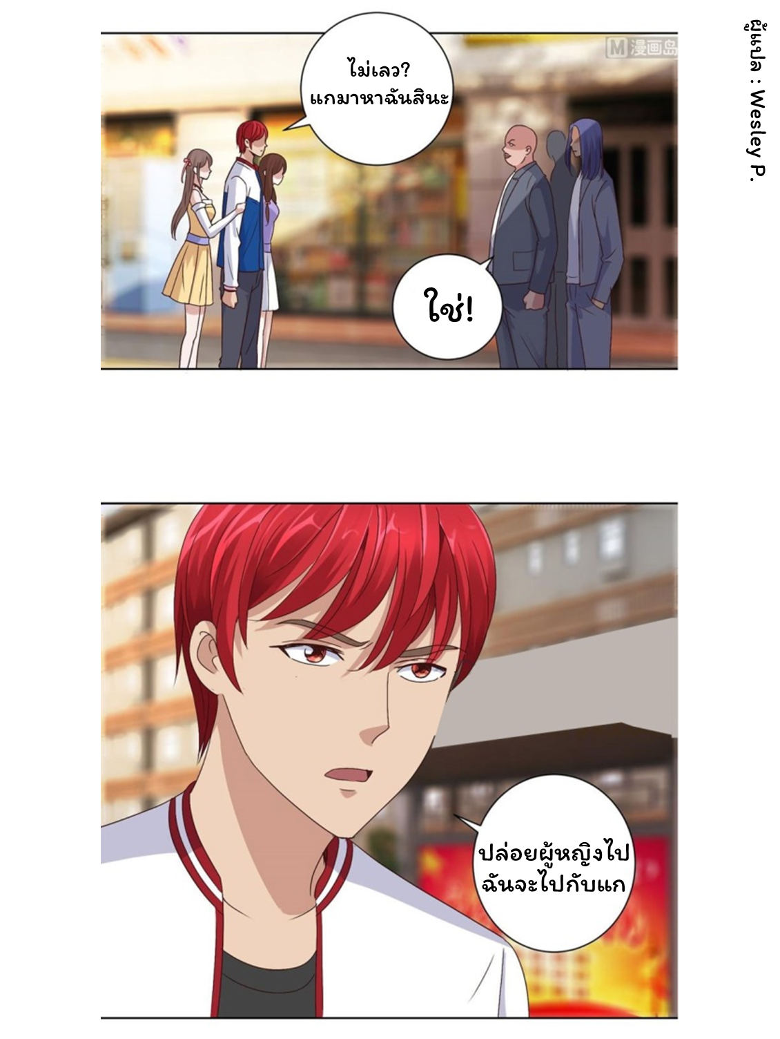 ระบบพระเจ้า ตอนที่ 95 หน้า 15