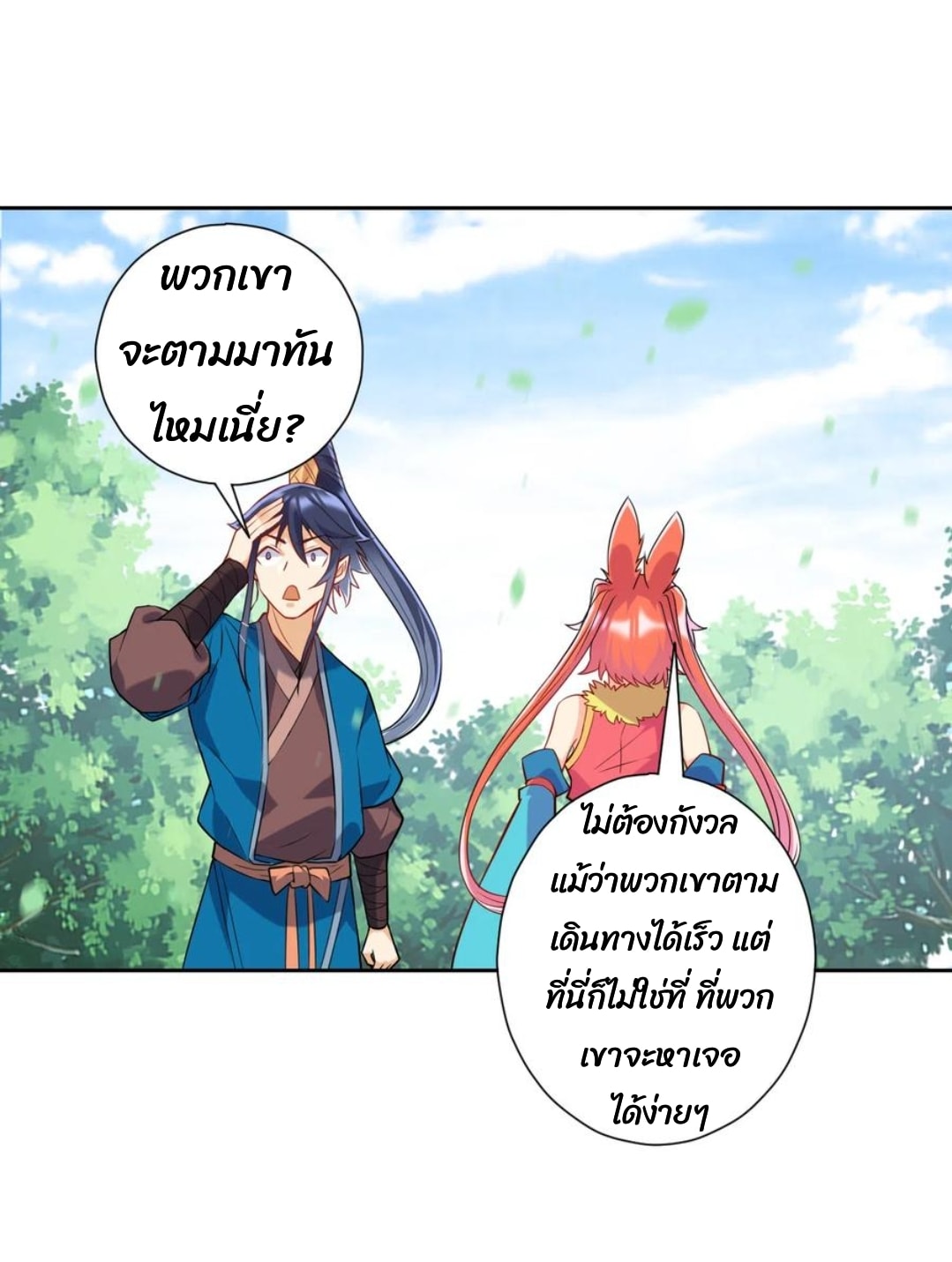 ข้ารับใช้ชั้นหนึ่ง ตอนที่ 142 หน้า 18