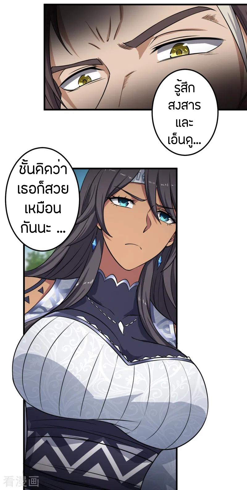 One Sword Reigns Supreme ตอนที่ 81 หน้า 14