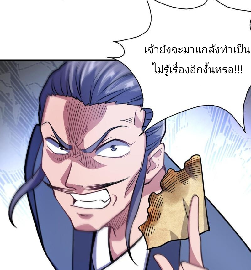 ข้ารอดพ้นจากทัณฑ์สวรรค์ 999 ครั้ง ตอนที่ 5 หน้า 7