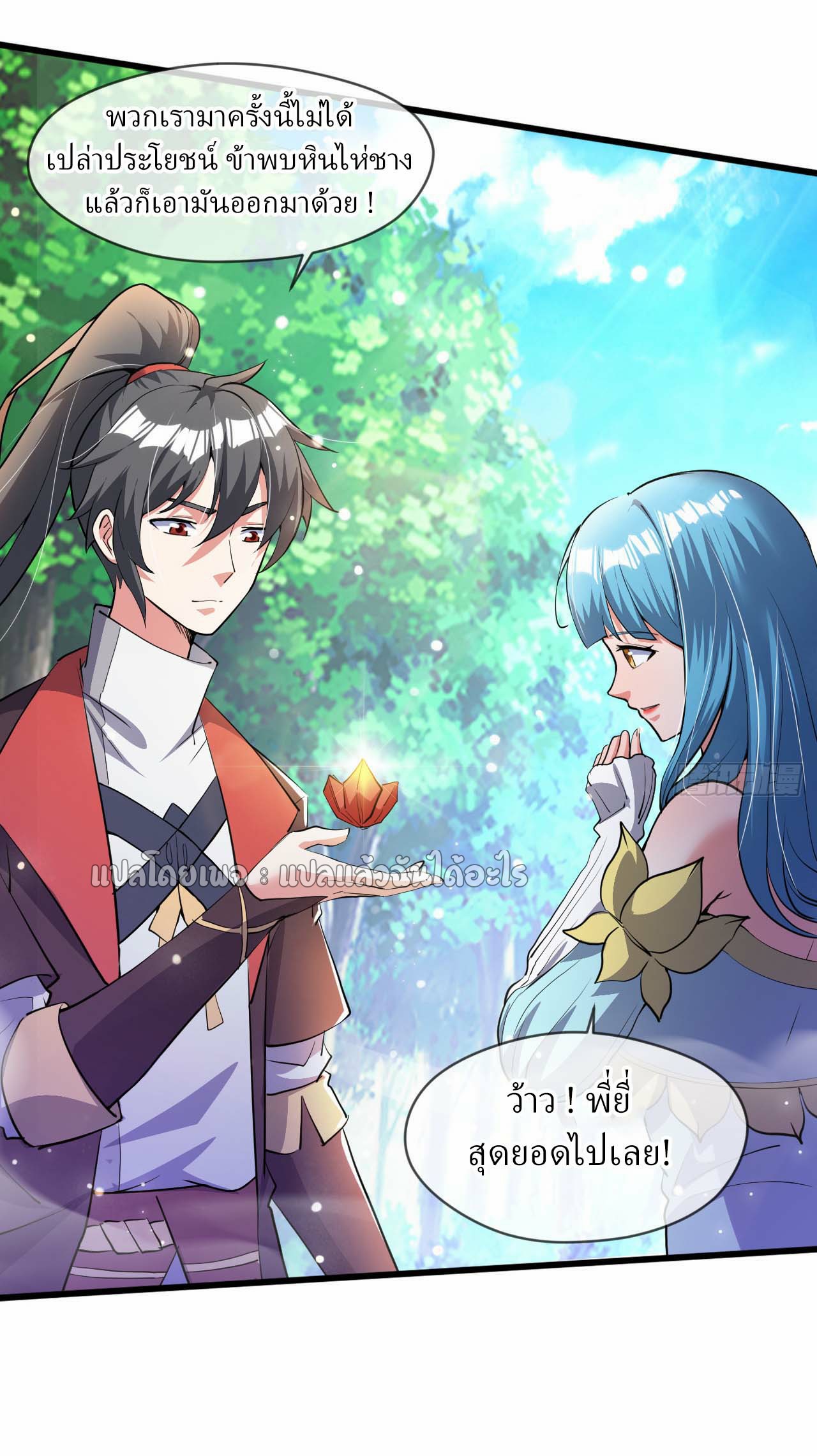 (ชนจีน)จุติเทพจักรพรรดิเกิดมาทั้งทีมีคะแนนเป็นล้าน ตอนที่ 69 หน้า 5