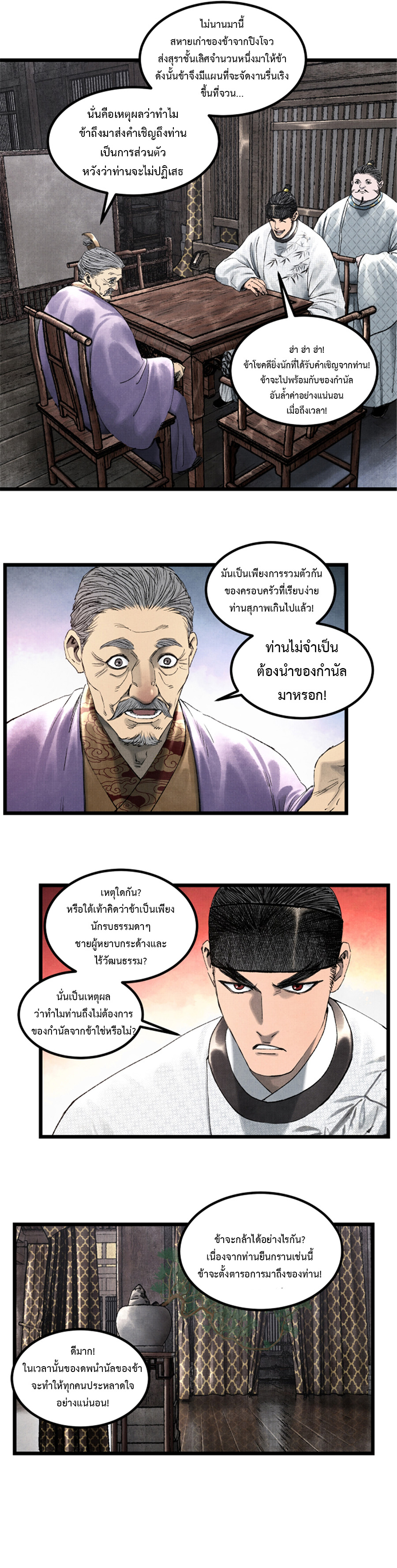 Lu Bu’s life story ตอนที่ 68 หน้า 4