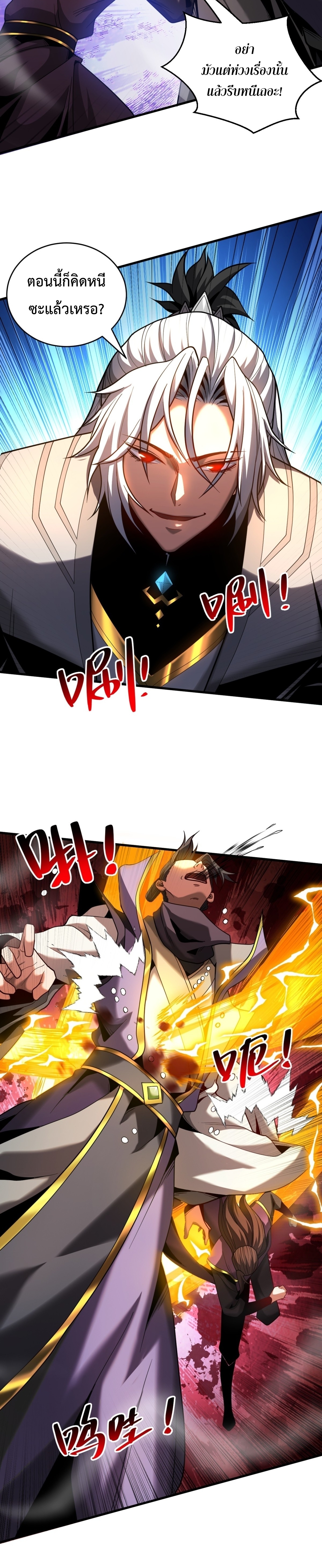 ข้าขอบ่มเพาะศิษย์แบบชิวๆ ก็แล้วกัน! (ชนจีน) ตอนที่ 73 หน้า 10