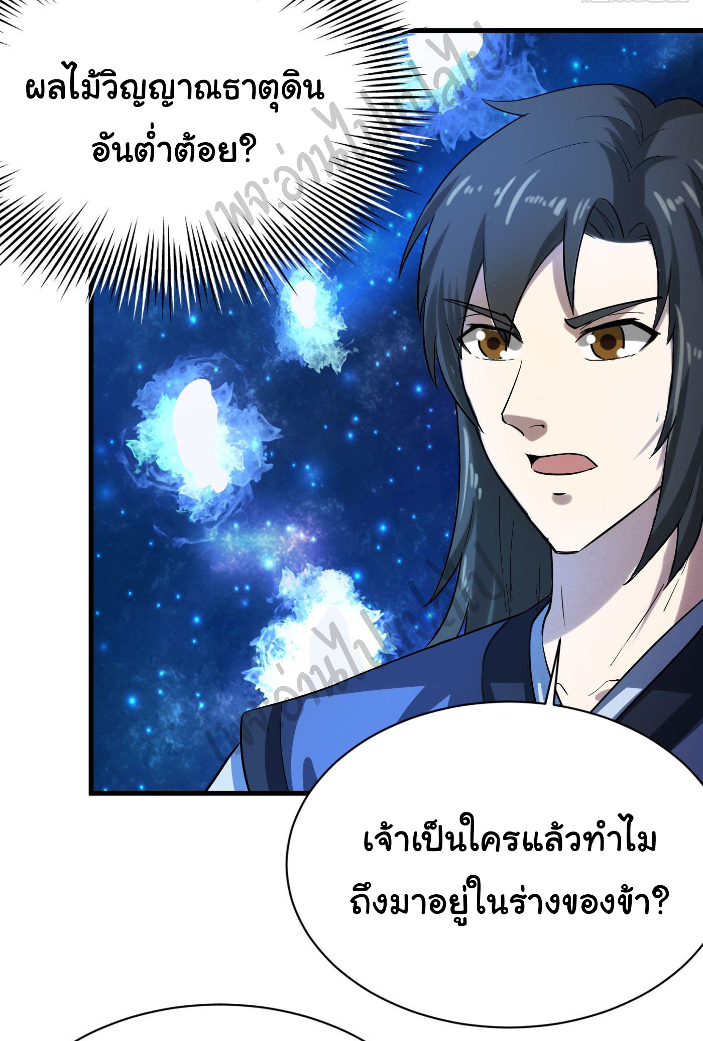 Valkyrie Supreme ตอนที่ 27 หน้า 2