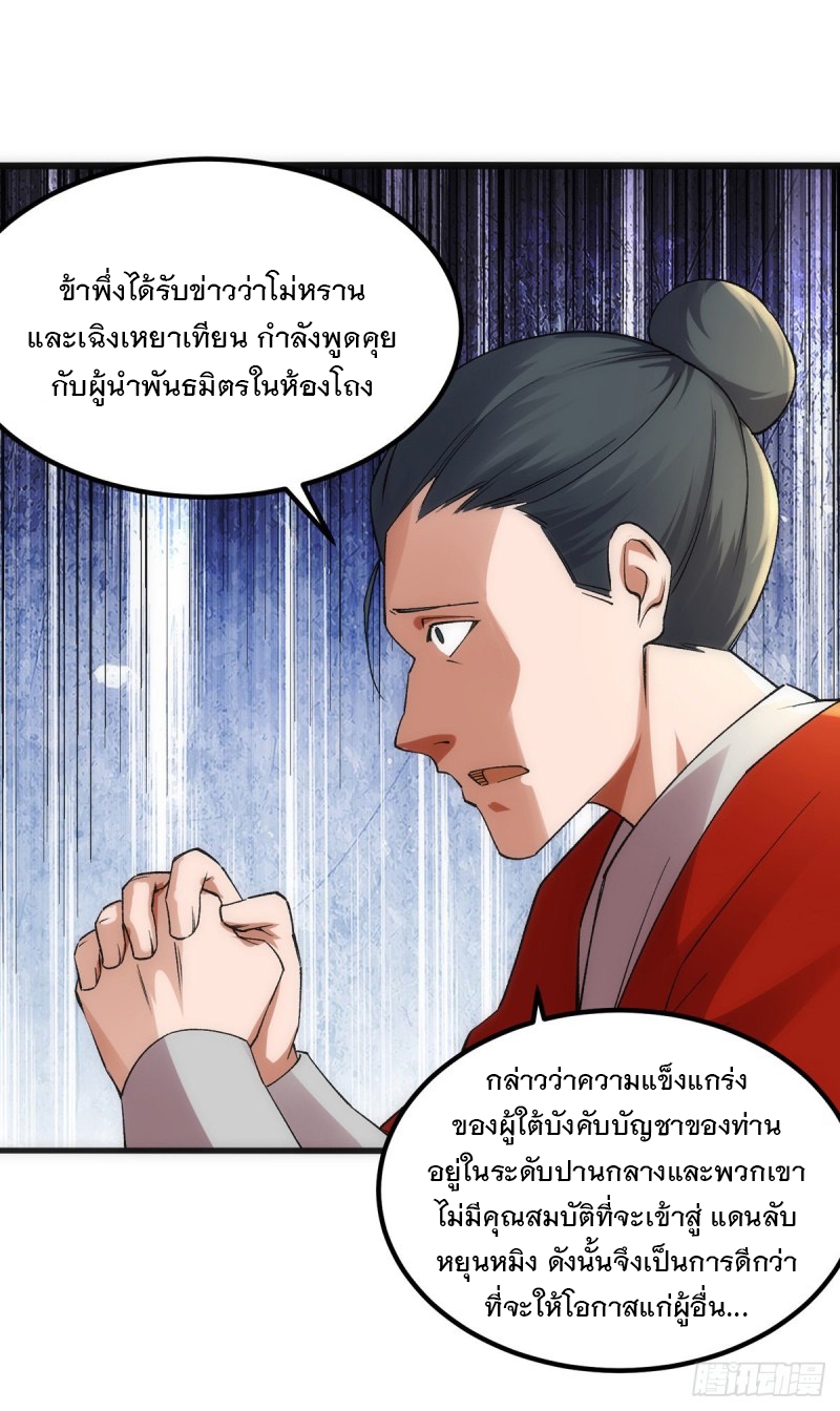 Dominate The Three Realms ตอนที่ 165 หน้า 15
