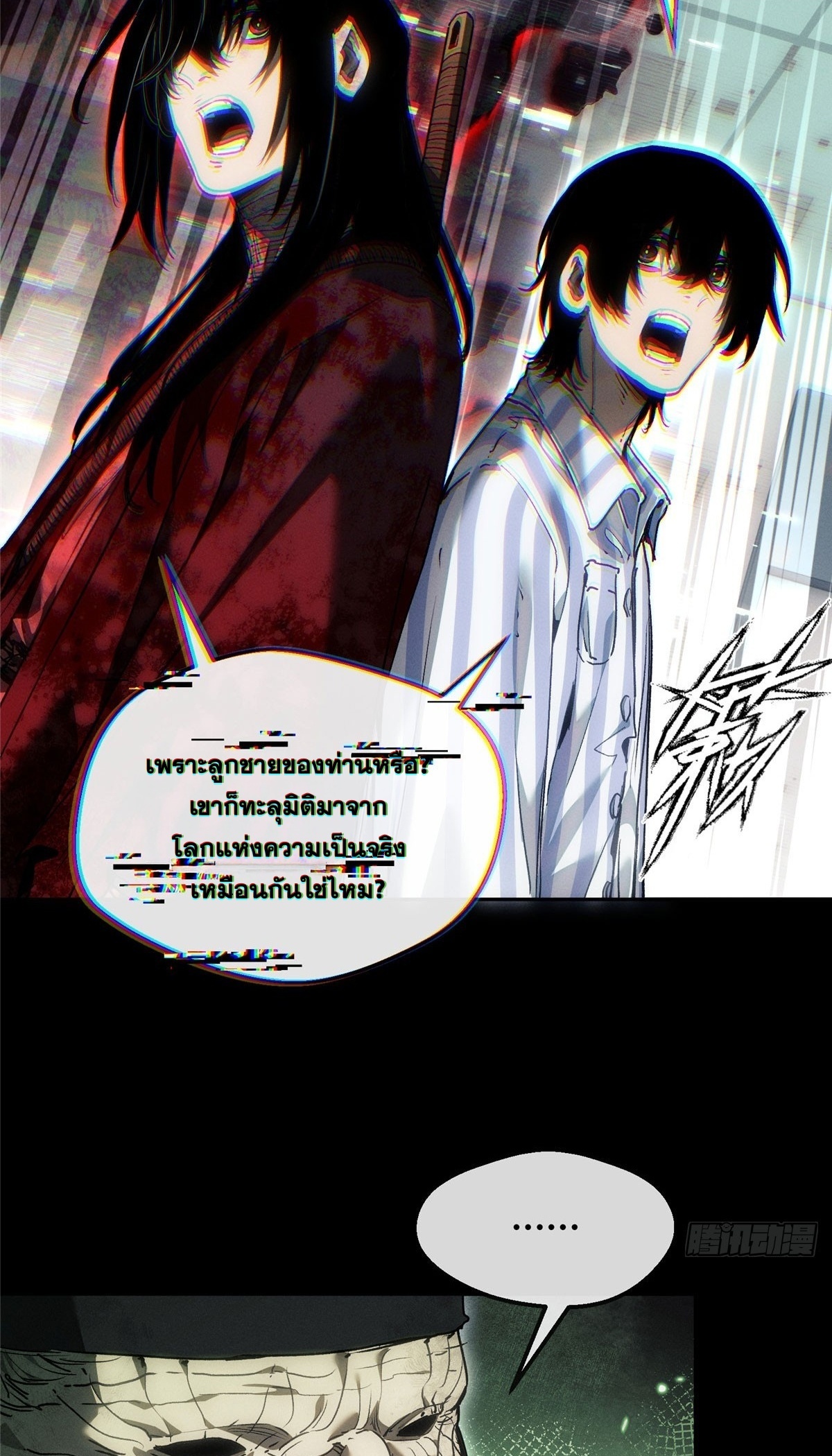Dao of the Bizarre Immortal เซียนพิกล คนวิปลาส ตอนที่ 75 หน้า 10