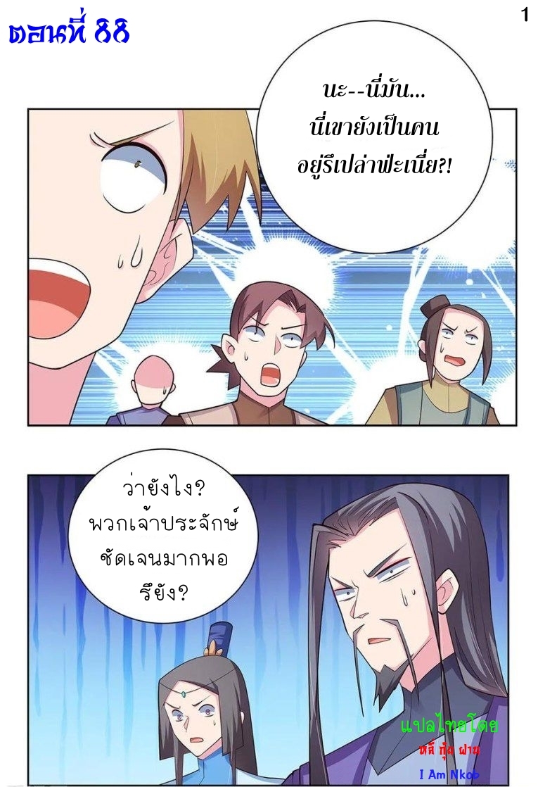 Above All Gods เทพยุทธเหนือเทวะ ตอนที่ 88 หน้า 2
