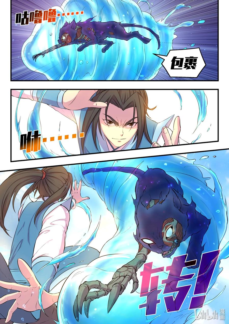 King of Spirit beast - ราชาแห่งสัตว์วิญญาณ ตอนที่ 34 หน้า 5