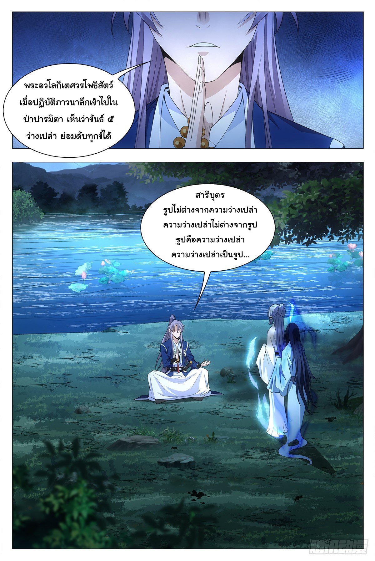 Great Zhou Immort Officials - ข้าราชการอมตะ ตอนที่ 23 หน้า 14