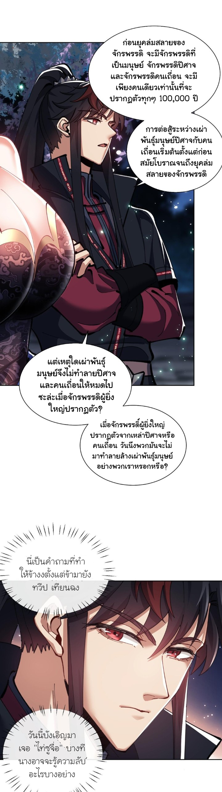 Devious Son Of Heaven ตอนที่ 15 หน้า 5