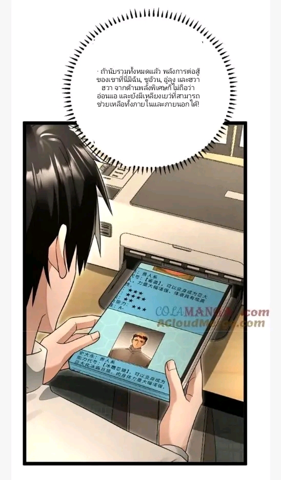 ฉันมีเซฟเฮาว์ในวันโลกาวินาศ ตอนที่ 206 หน้า 16