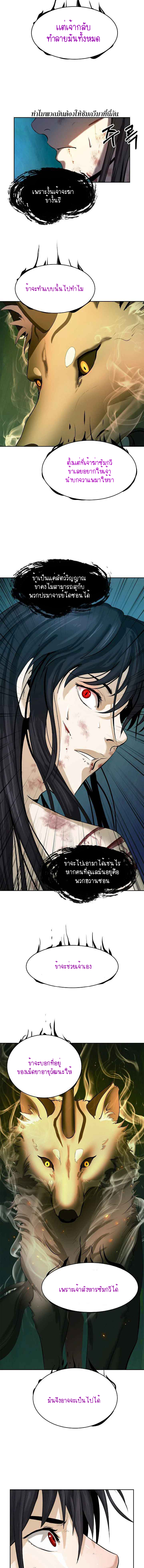 2.เรื่องราวการกลับชาติมาเกิดของ เสือน้อยโฮกปิ๊บ ตอนที่ 29 หน้า 11