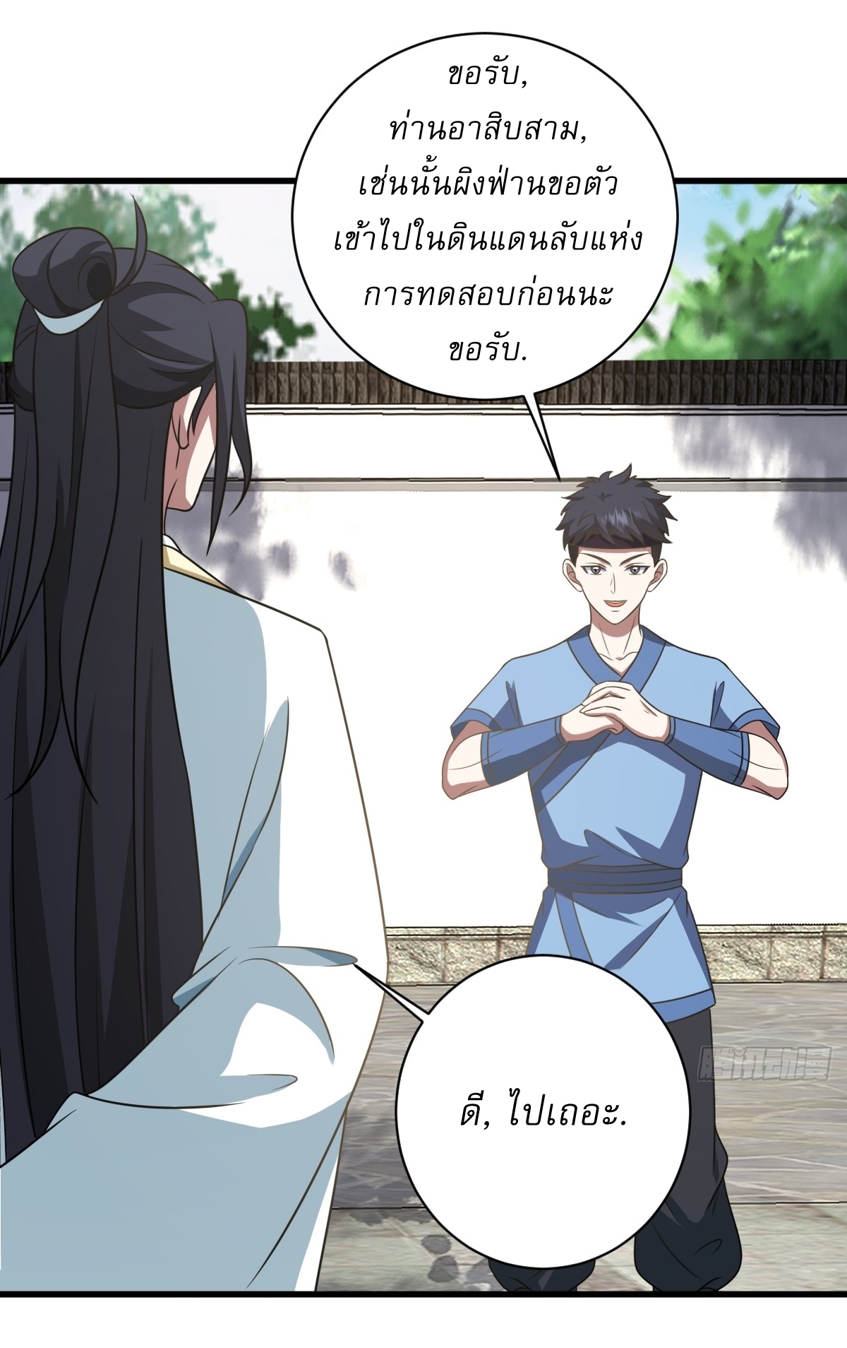 เก็บตัวร้อยปี จากนี้พี่ขอเทพ! INVINCIBLE AFTER A HUNDRED YEARS OF SECLUSION ตอนที่ 144 หน้า 24