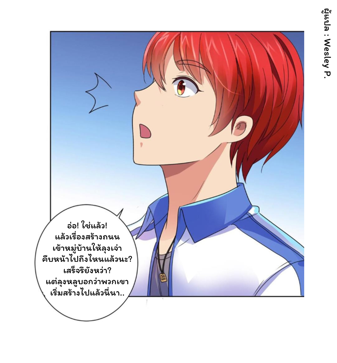 ระบบพระเจ้า ตอนที่ 134 หน้า 14