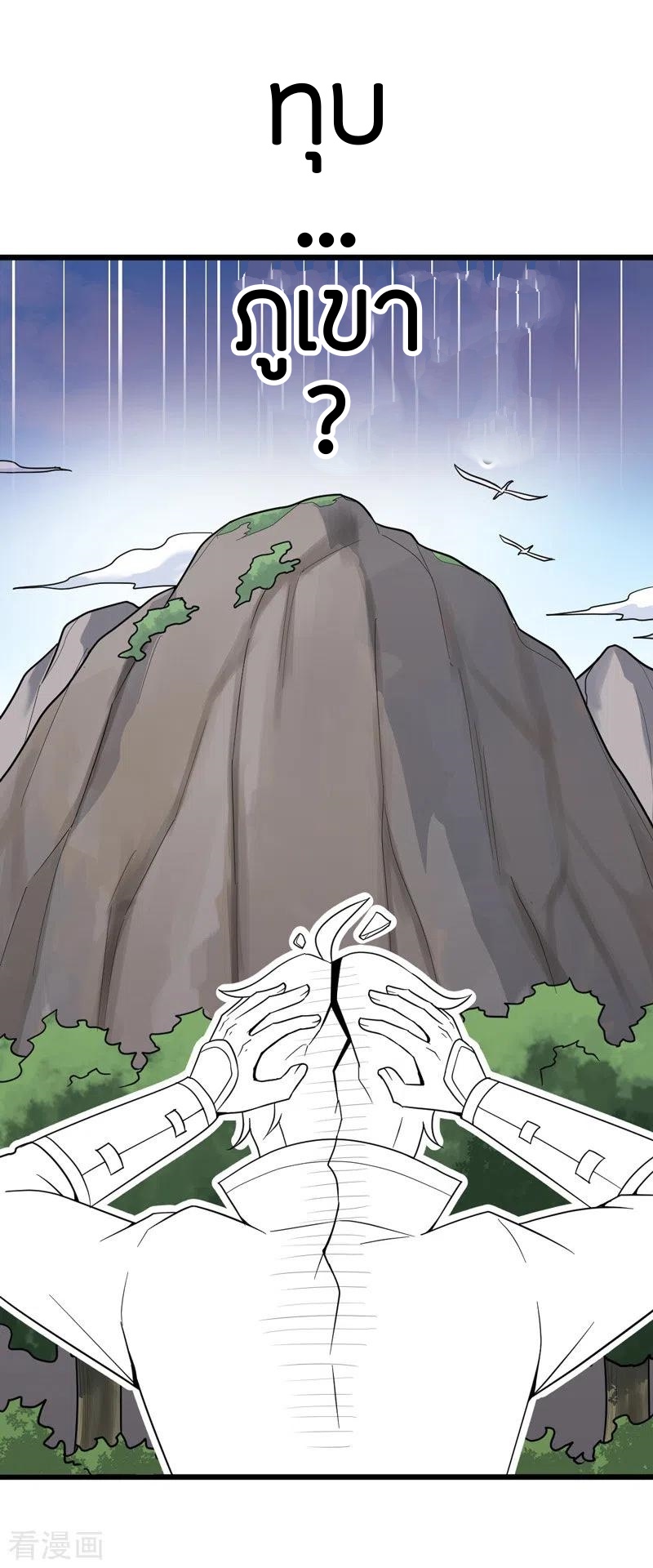 One Sword Reigns Supreme ตอนที่ 69 หน้า 10