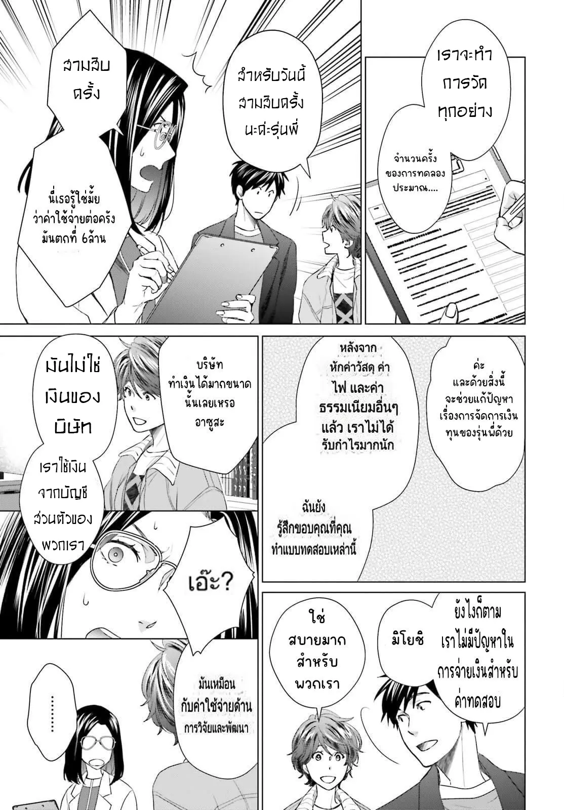 ทาสบริษัทที่กลายเป็นอันดับ1ของโลก ตอนที่ 17 หน้า 7