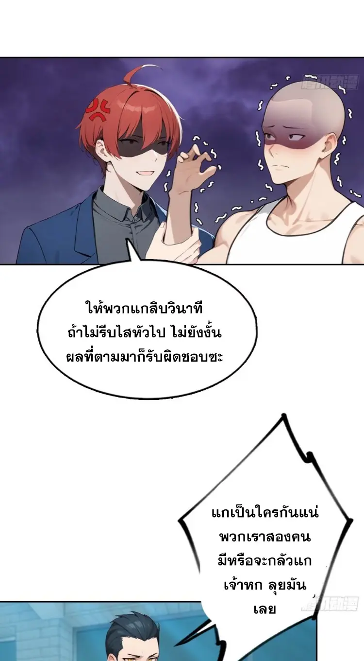 ระบบพลิกชีวิต: ฉันปั่นค่าความชอบของเทพธิดาจนเต็มปรอท! ตอนที่ 26 หน้า 18