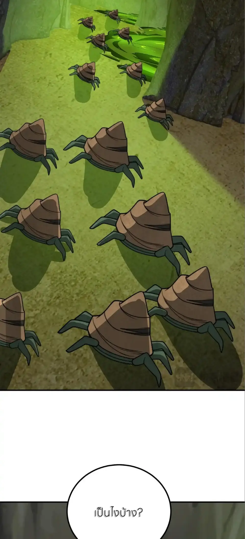 แค่แตะ... ก็อัปเกรด! ตอนที่ 61 หน้า 5