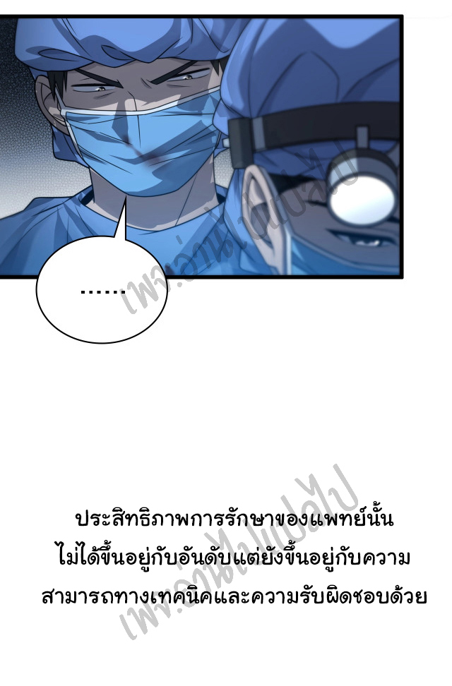 สุดยอดระบบของหมอหลิงหรัน ตอนที่ 22 หน้า 6