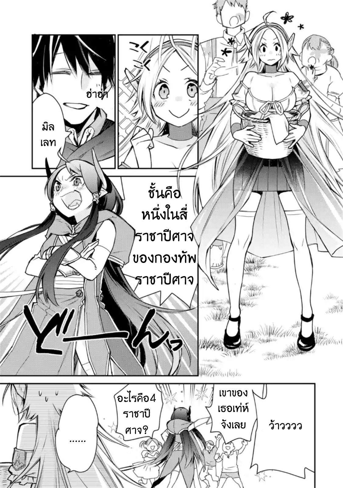 The Strongest Wizard Becomes a Countryside Guardsman After Taking an Arrow to the Knee ตอนที่ 4 หน้า 27