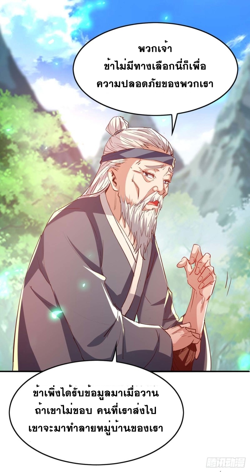 การกลับมาของจักพรรดิ์ ตอนที่ 220 หน้า 9