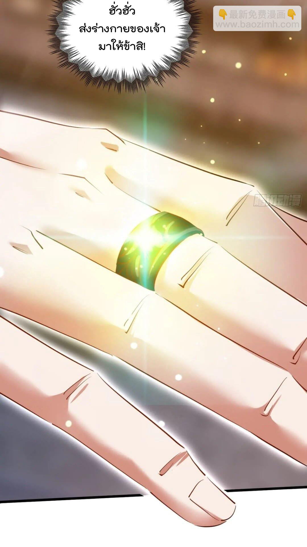 มาต่างโลกร้อยปีพึ่งมีระบบซะงั้น ตอนที่ 17 หน้า 11