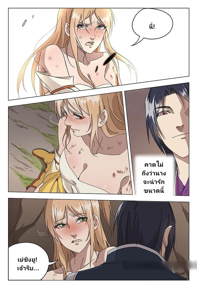 เจ้าแห่งอาณาจักรในตำนาน  Master of Legendary Realms ตอนที่ 55 หน้า 3