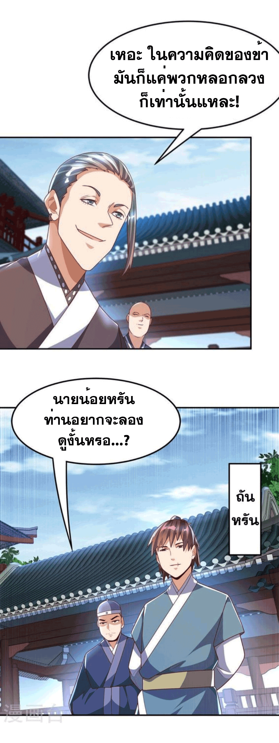 Wu ni ตอนที่ 218 หน้า 16