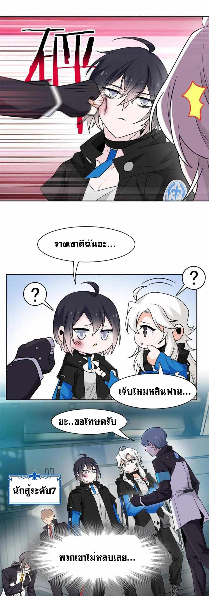 ระบบคนบ้าสุดแกร่ง ตอนที่ 84 หน้า 18