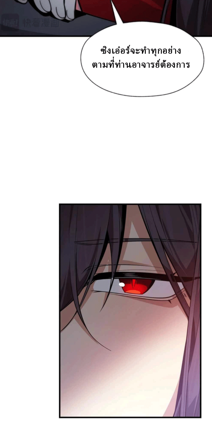 จอมมารสุดแกร่ง ล้างแค้นศิษย์ทรยศ ตอนที่ 51 หน้า 8