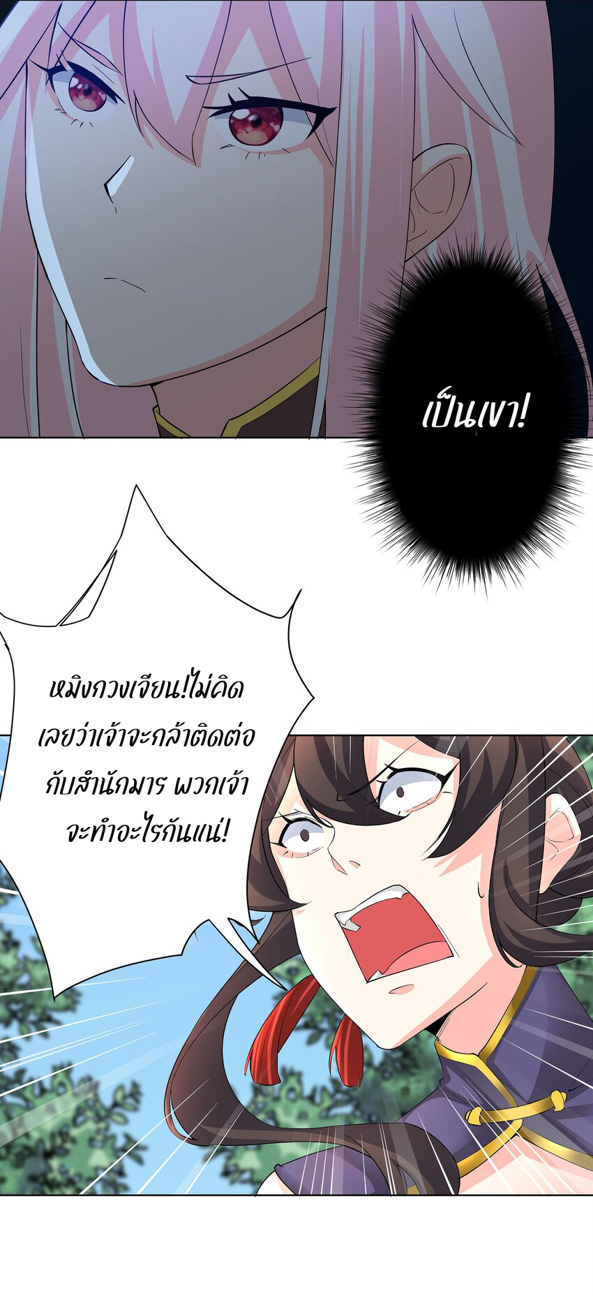 ตัวแปรจุติ ตอนที่ 31 หน้า 15