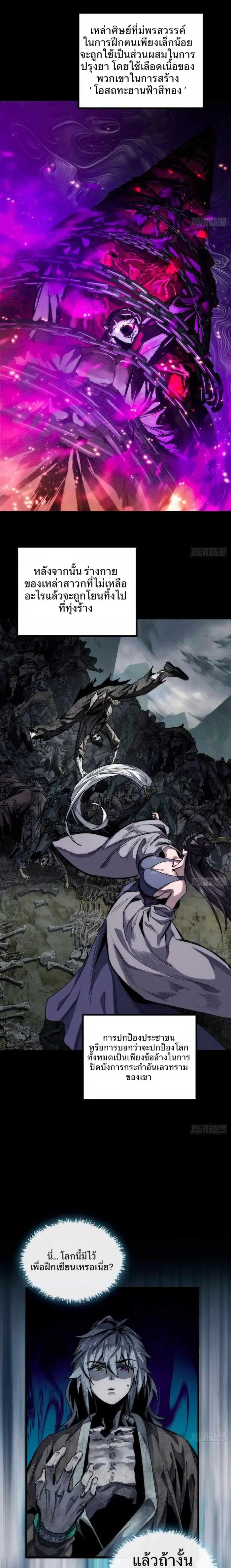พิชิตวันสิ้นโลกด้วยความสามารถอมตะนิรันดร์ ตอนที่ 4 หน้า 7