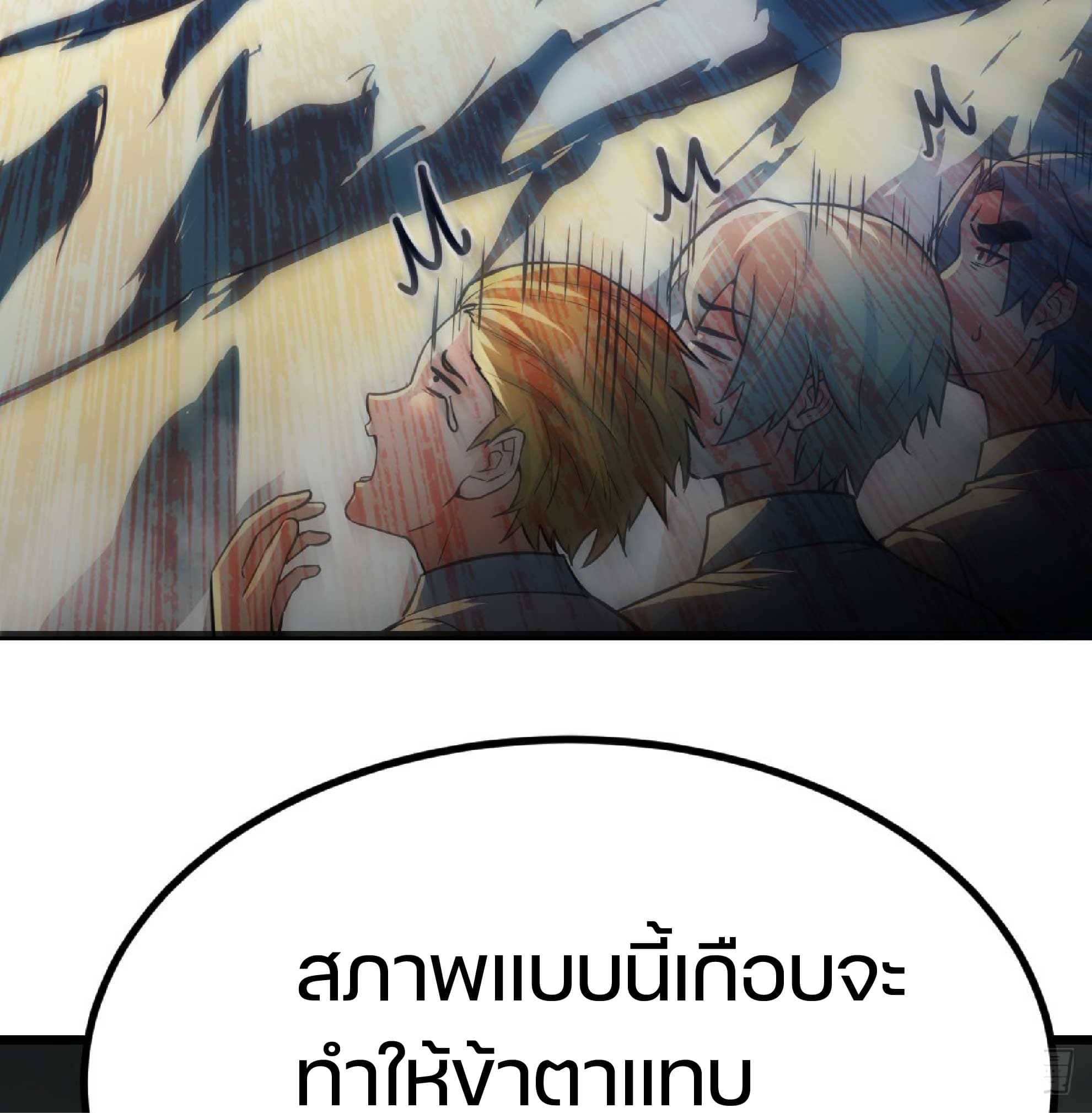 จู่ๆวิชาฟื้นฟูก็ไร้เทียมทานซะงั้น ! ตอนที่ 2 หน้า 13