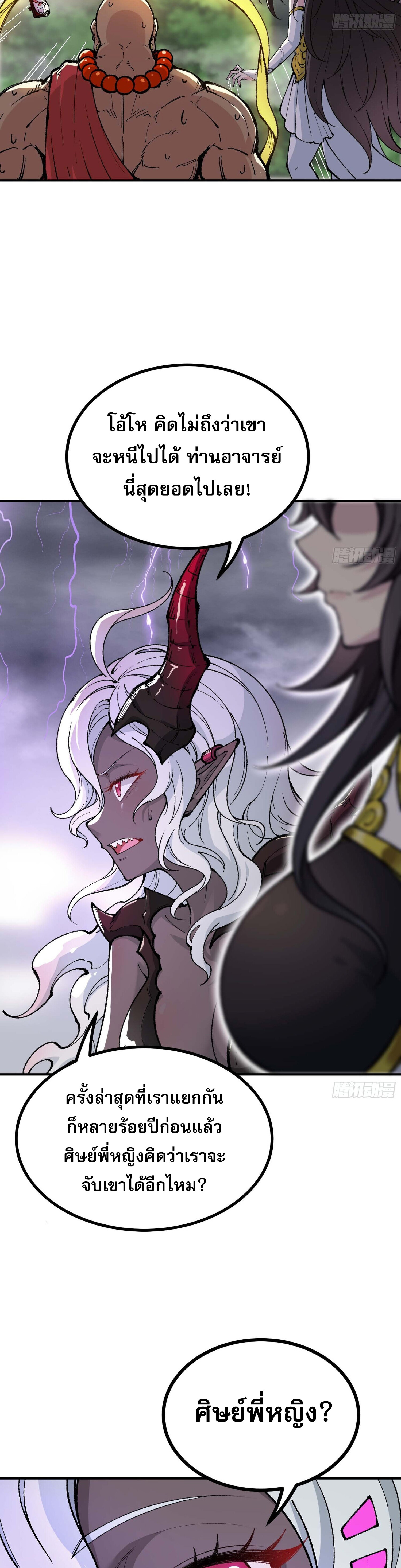 เทพนักเล่นเกมแบบฉันต้องมาติดอยู่ในโลกเกมเซียนหายนะ ตอนที่ 2 หน้า 38
