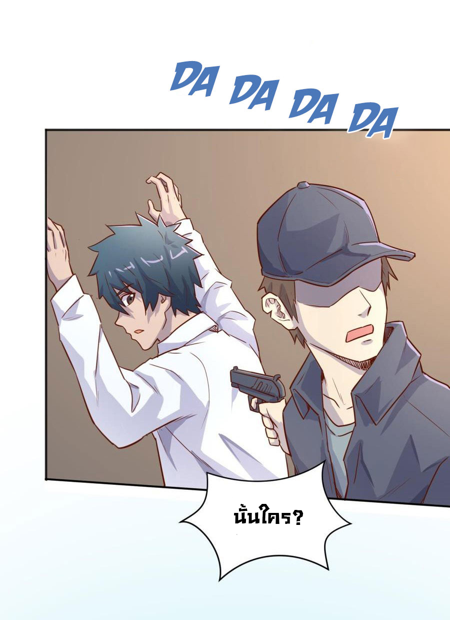 เทพเซียนหมอ ของยัยเทพธิดา ตอนที่ 36 หน้า 19