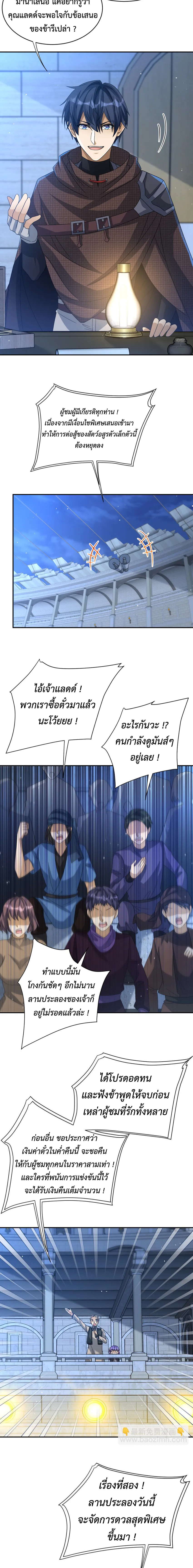 Dragon Raiders (มังกรฟ้า ราชาอสูร) ตอนที่ 24 หน้า 7