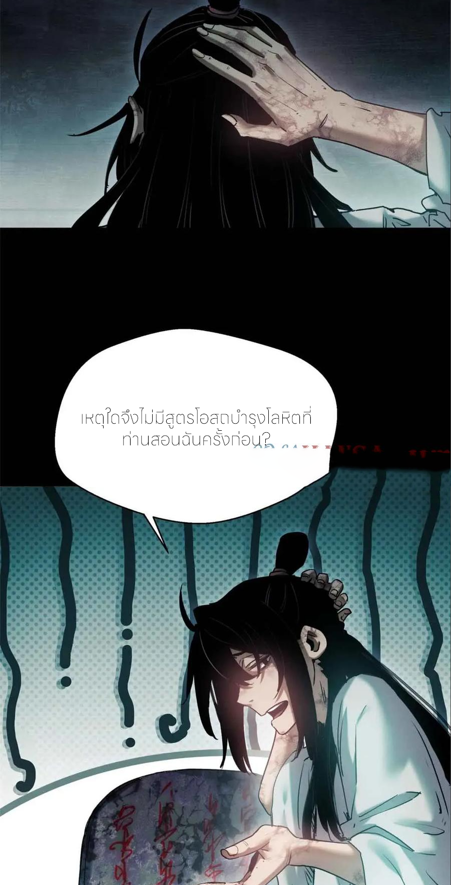 เซียนพิศวงแห่งวิถีลี้ลับ~ ตอนที่ 20 หน้า 19