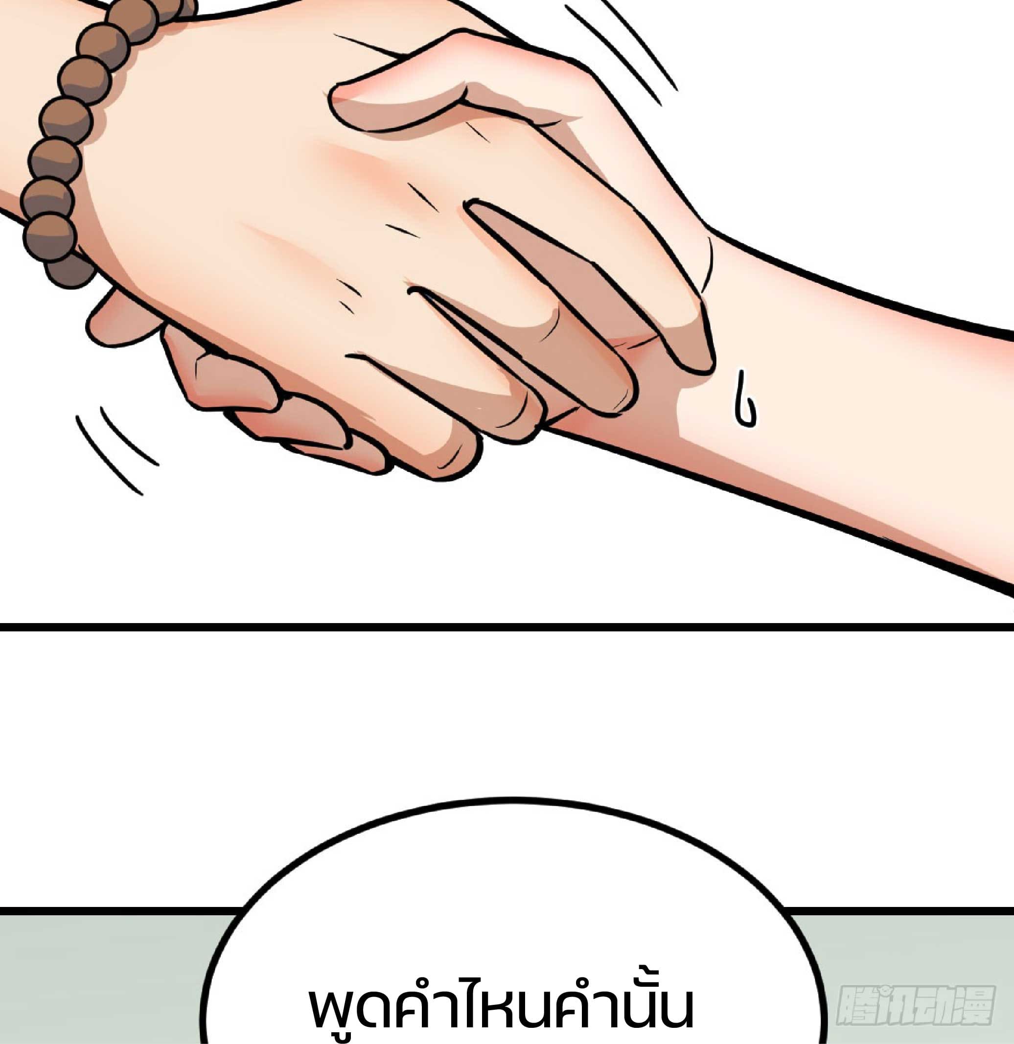 จู่ๆวิชาฟื้นฟูก็ไร้เทียมทานซะงั้น ! ตอนที่ 6 หน้า 51