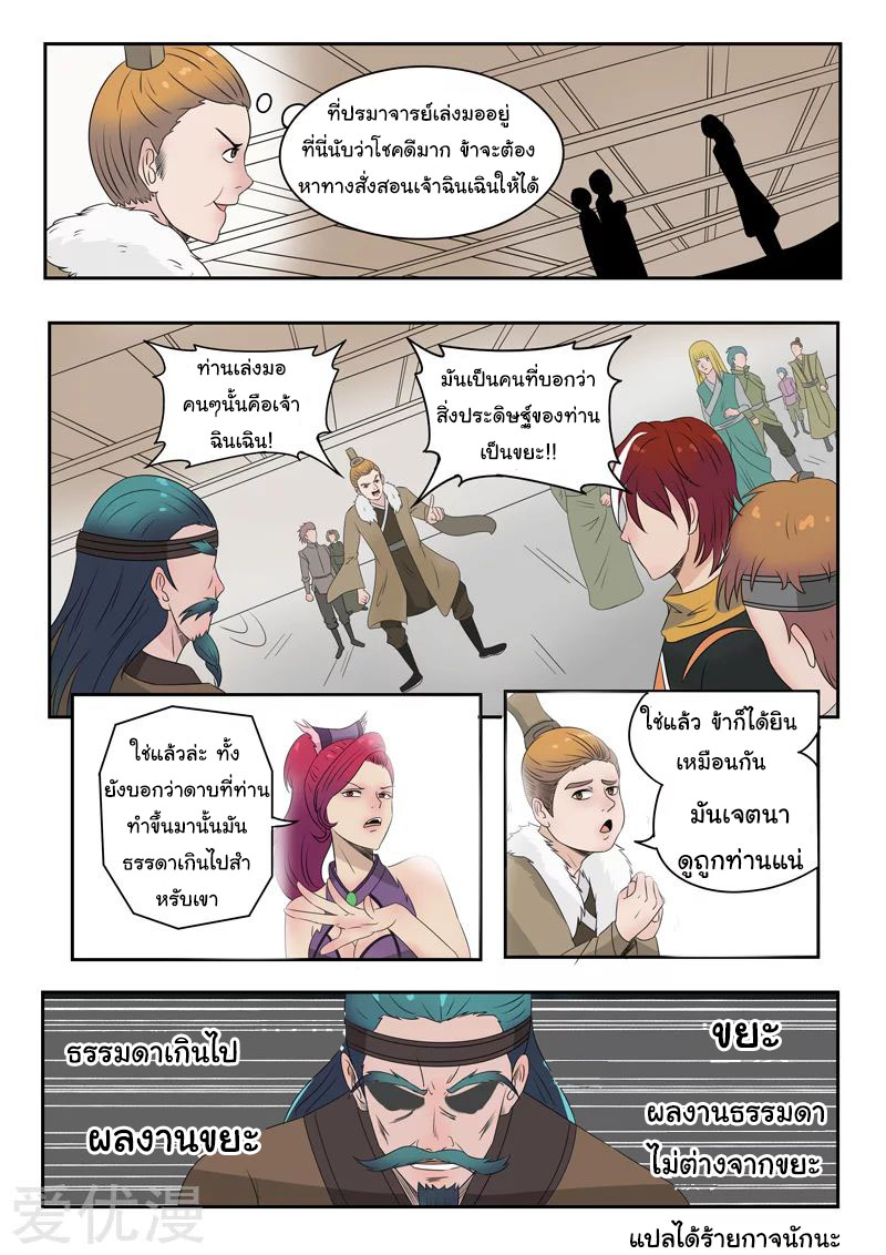 Martial Master  ปรมาจารย์การต่อสู้ ตอนที่ 173 หน้า 9